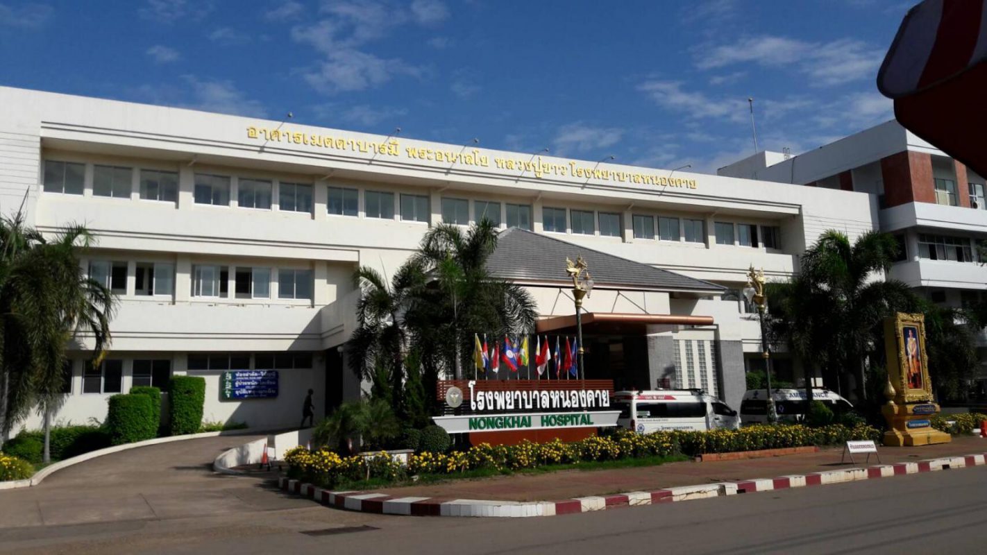 โรงพยาบาลหนองคาย Nongkhai Hospital