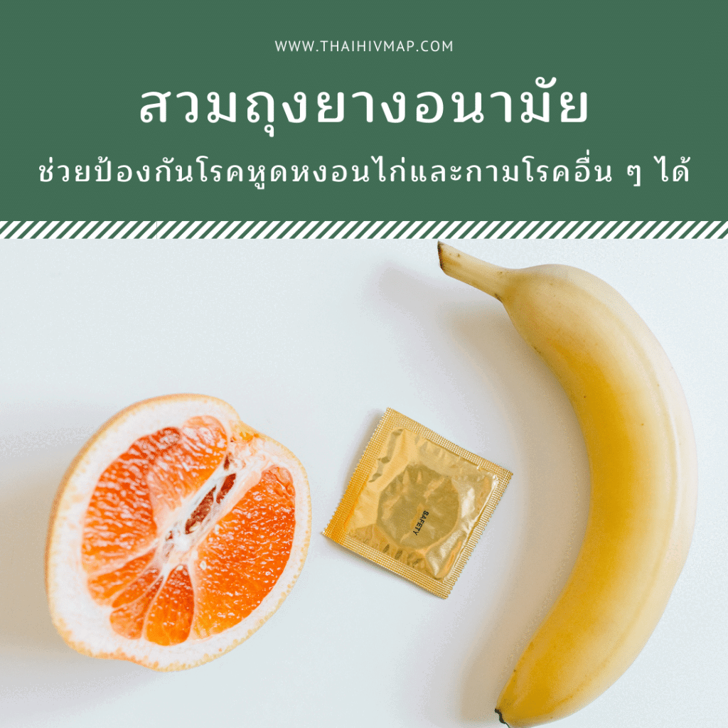 ป้องกันหูดหงอนไก่