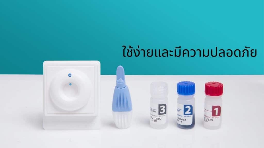 ใช้ง่ายและมีความปลอดภัย
