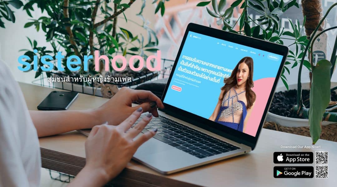 sisterhood ชุมชนสำหรับผู้หญิงข้ามเพศ