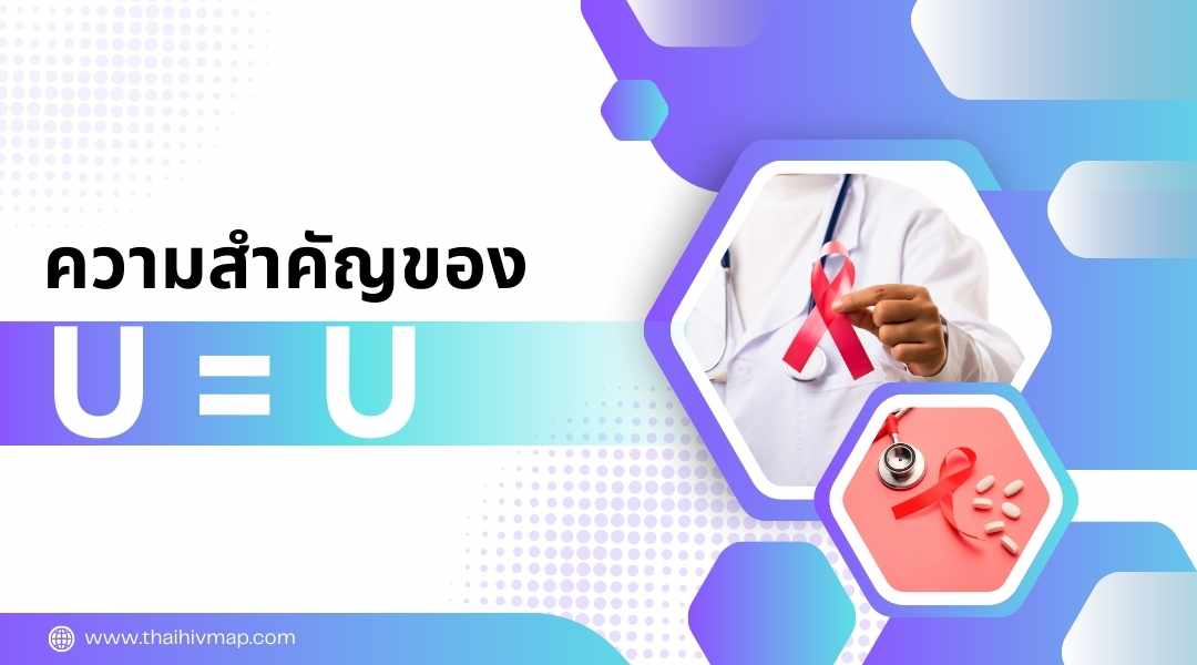 ความสำคัญของ U=U