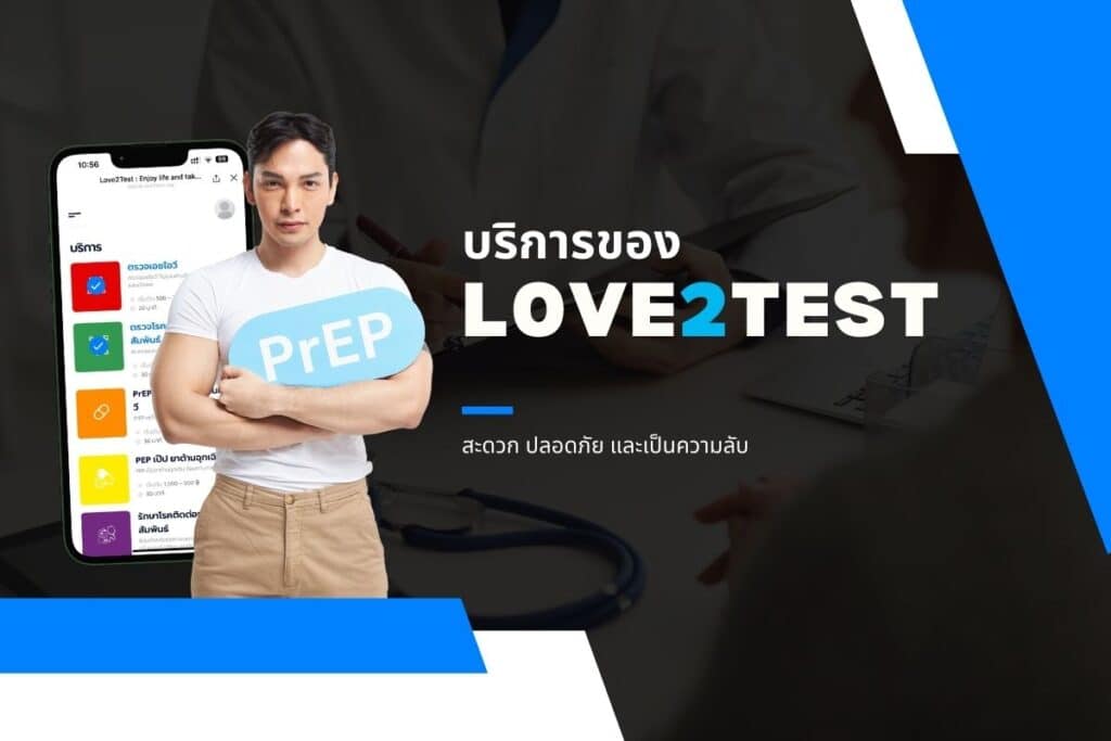บริการของ Love2test