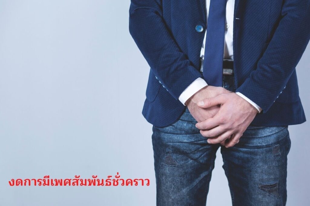 STI  โรคติดต่อทางเพศสัมพันธ์ที่ควรรู้