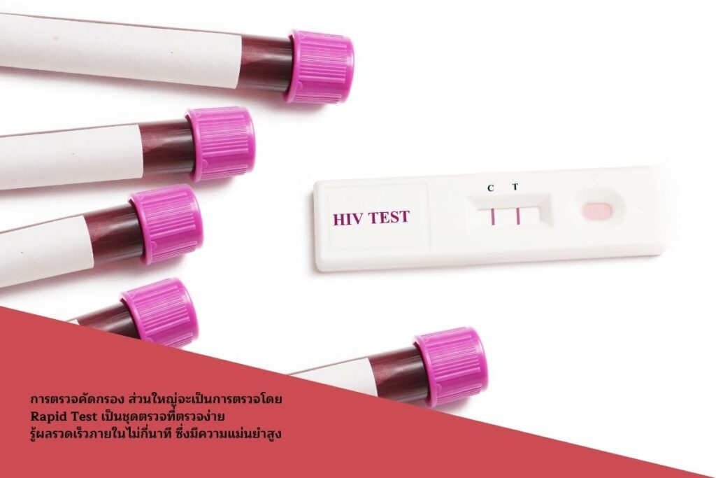 ตรวจเอชไอวีไม่เจอ เกิดขึ้นจากอะไร