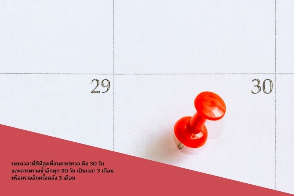 หลังเสี่ยง 30 วัน
