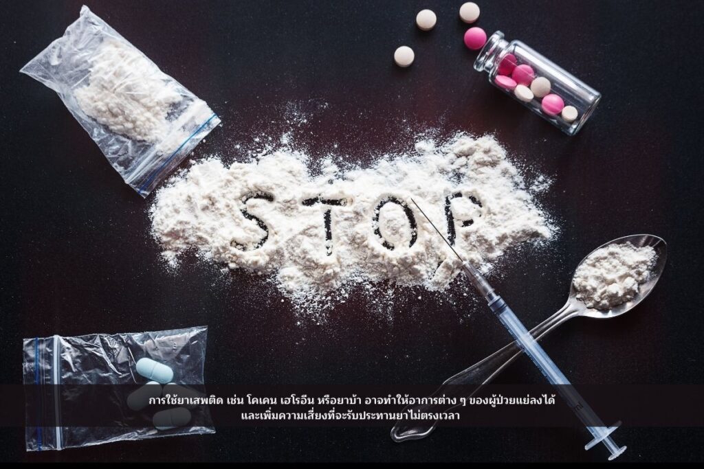 เลิกใช้สารเสพติด