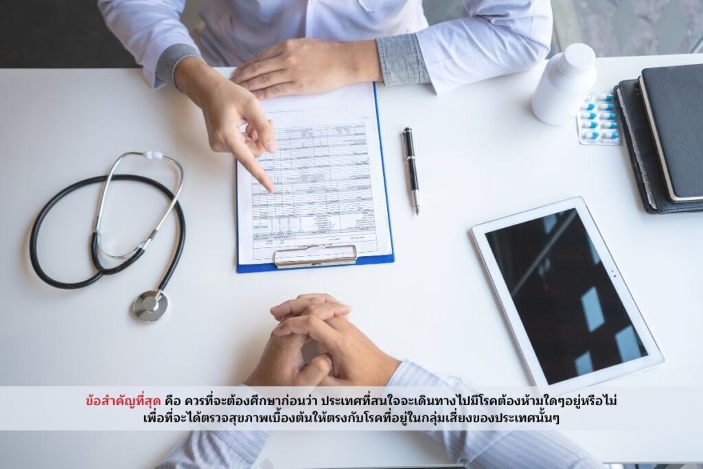 ตรวจสุขภาพสำคัญอย่างไร? ก่อนไปทำงานต่างประเทศ