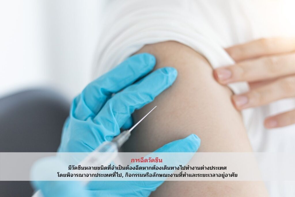การฉีดวัคซีน