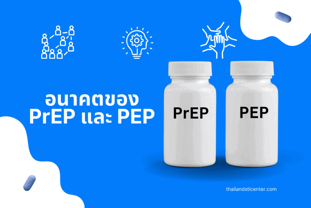 PrEP PEP
