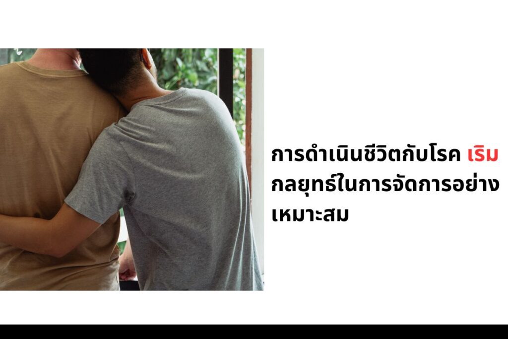 เริม