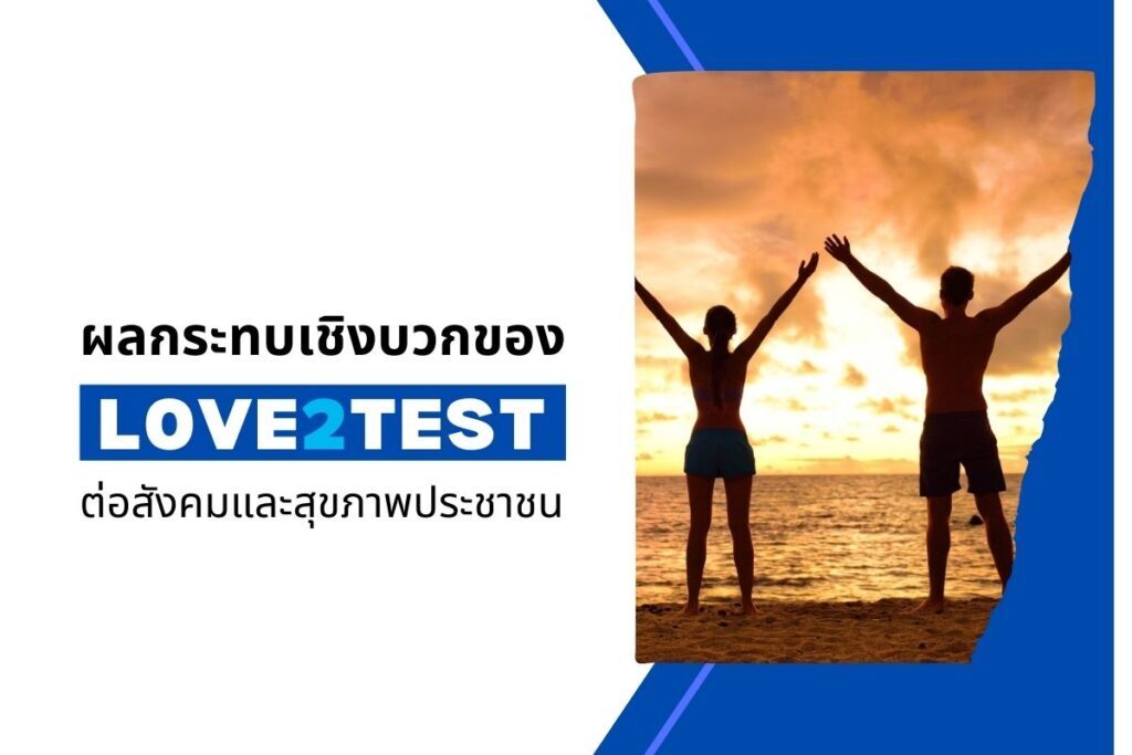 เข้าถึงการตรวจเอชไอวี