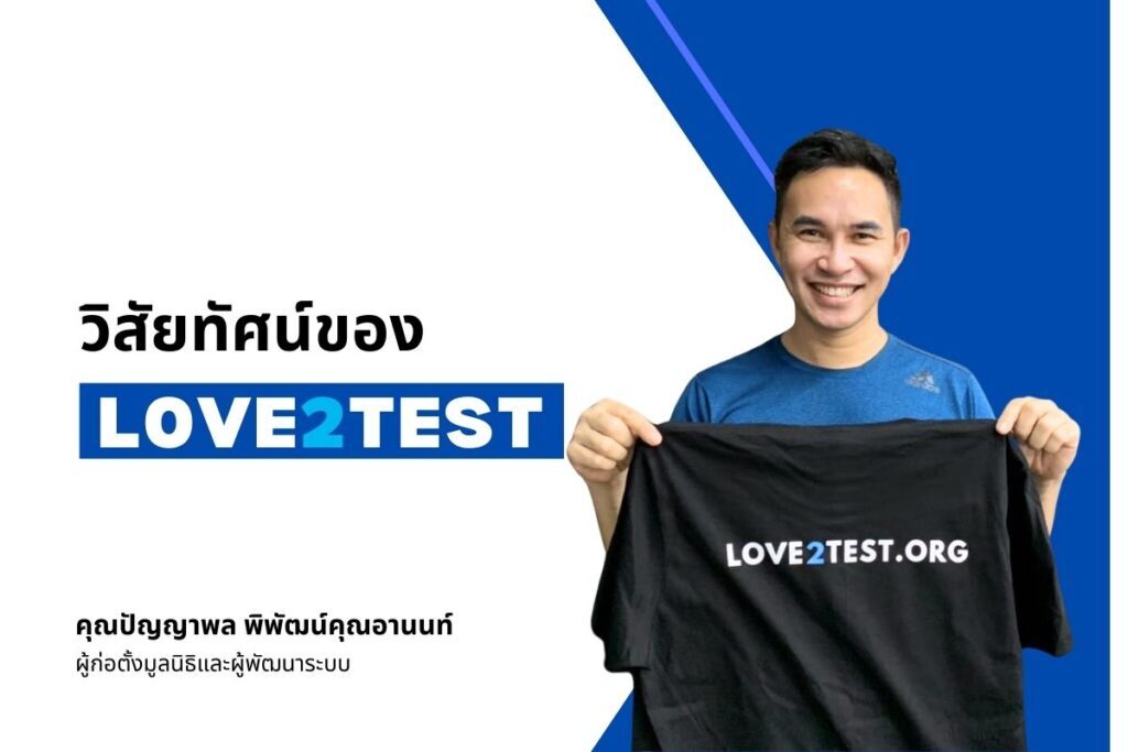 เข้าถึงการตรวจเอชไอวี