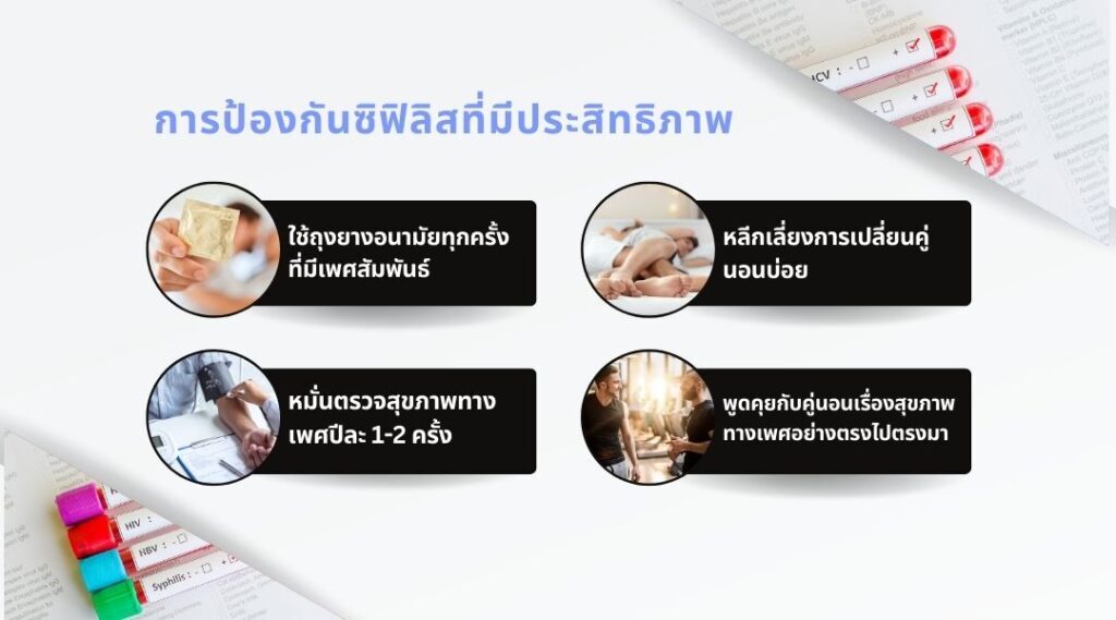 ซืฟิลิส