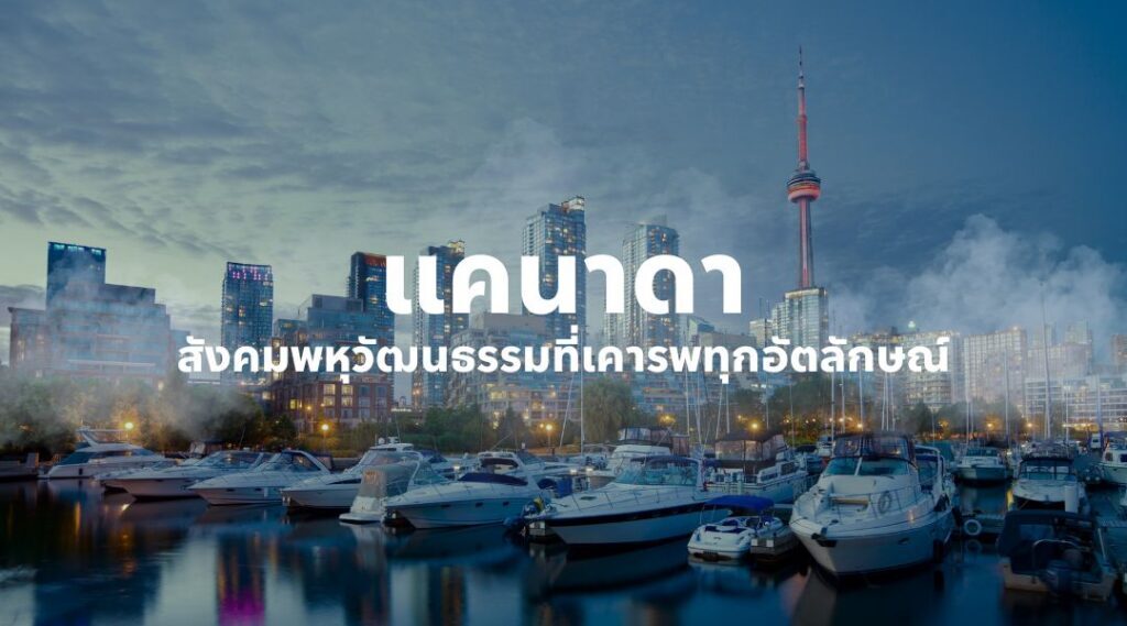 5 ประเทศที่เป็นมิตรต่อ LGBTQ ที่เปิดรับความหลากหลายทางเพศ