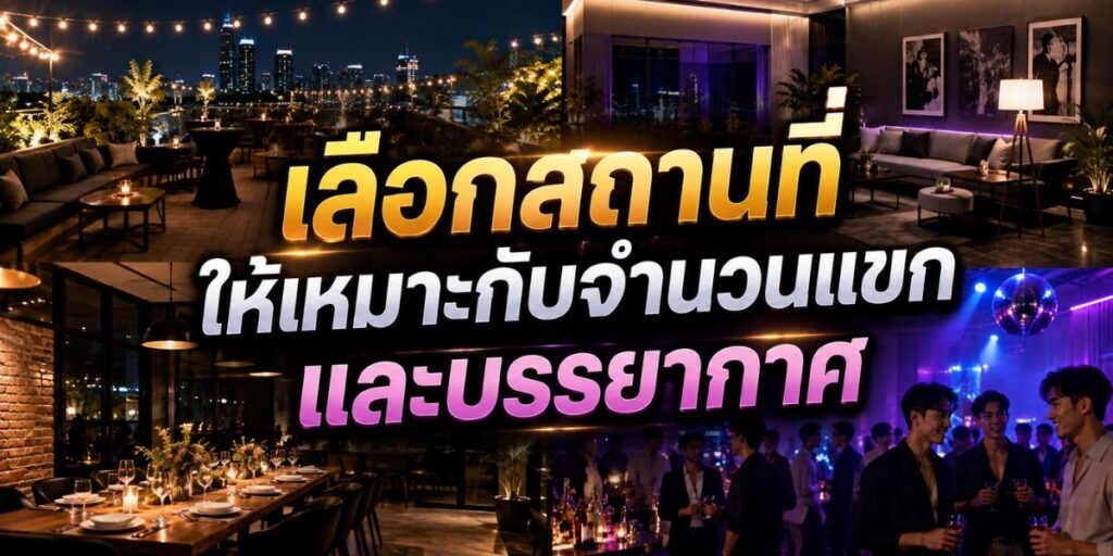 Cocktail Party เกย์ จัดปาร์ตี้อย่างไรให้ดูดี สนุก และน่าประทับใจ