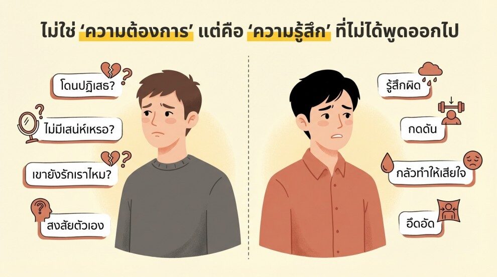 ความต้องการทางเพศ ไม่ตรงกัน ส่งผลอย่างไรต่อความสัมพันธ์
