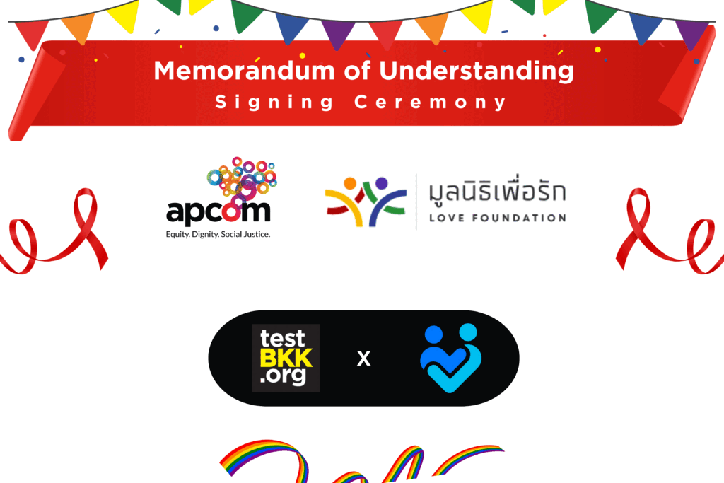 ยกระดับ การตรวจเอชไอวี