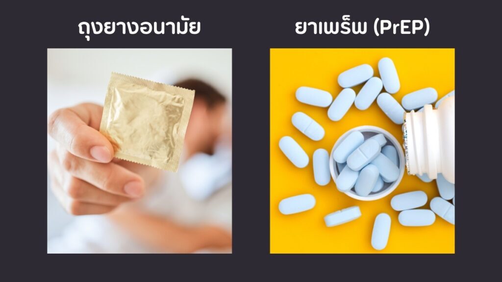 ติดเอชไอวี มีเซ็กส์ได้ปกติหรือไม่?