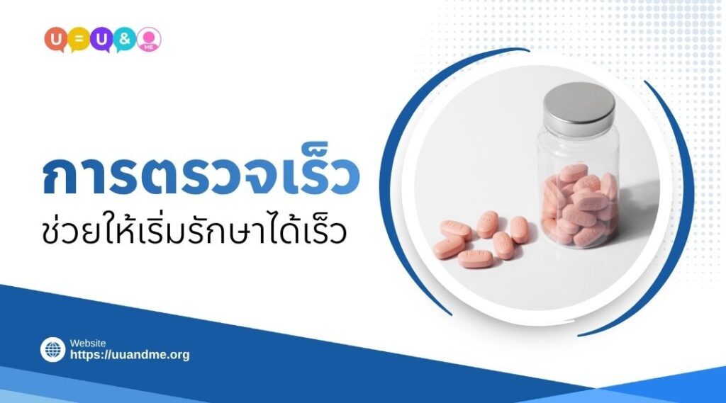 ทำไมต้องตรวจเอชไอวี ? ความสำคัญที่คุณไม่ควรมองข้าม